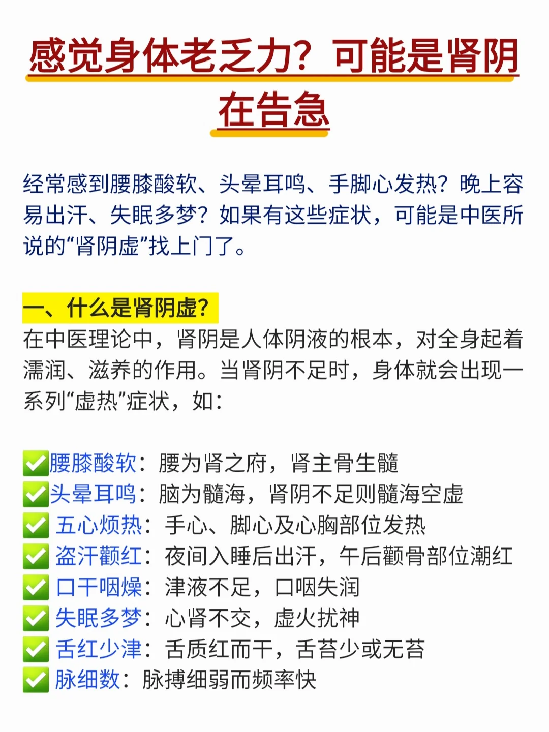感觉身体老乏力？可能是肾阴在告急