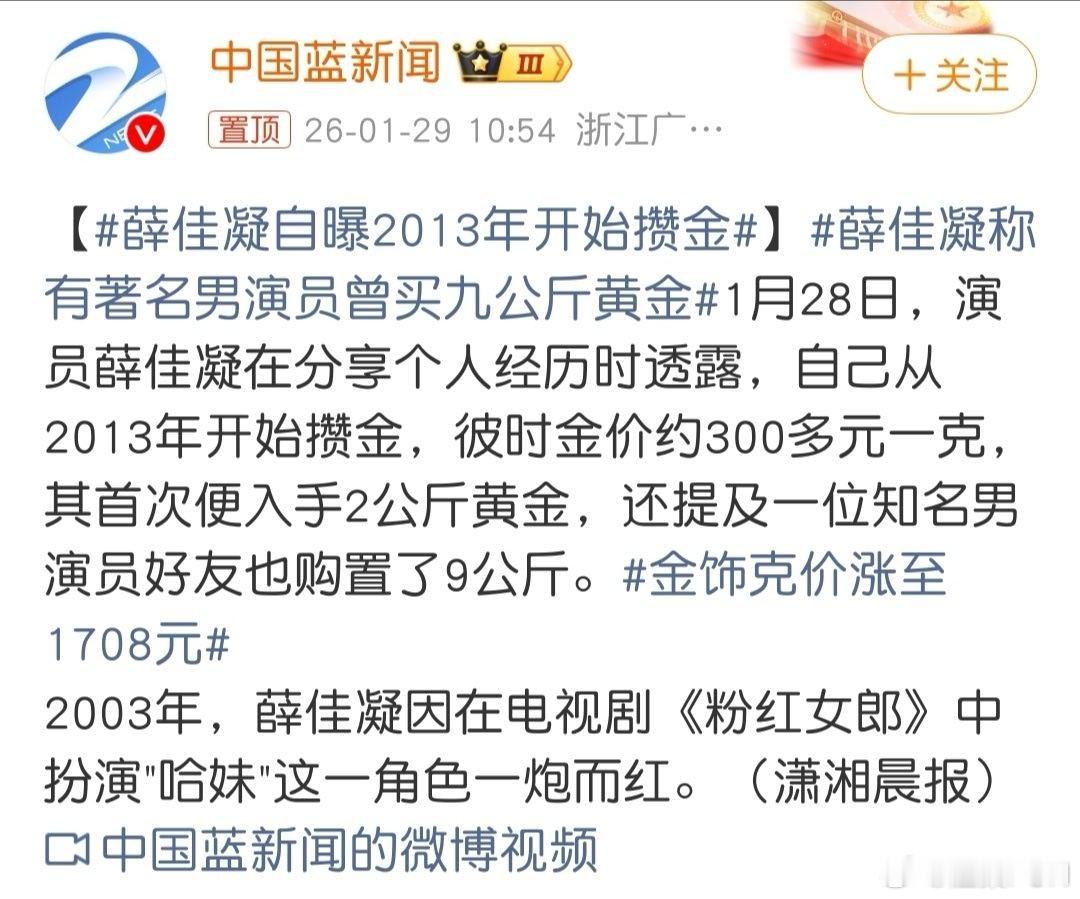 薛佳凝自曝2013年开始攒金 300多克的时候买了2公斤，也就是300*2000