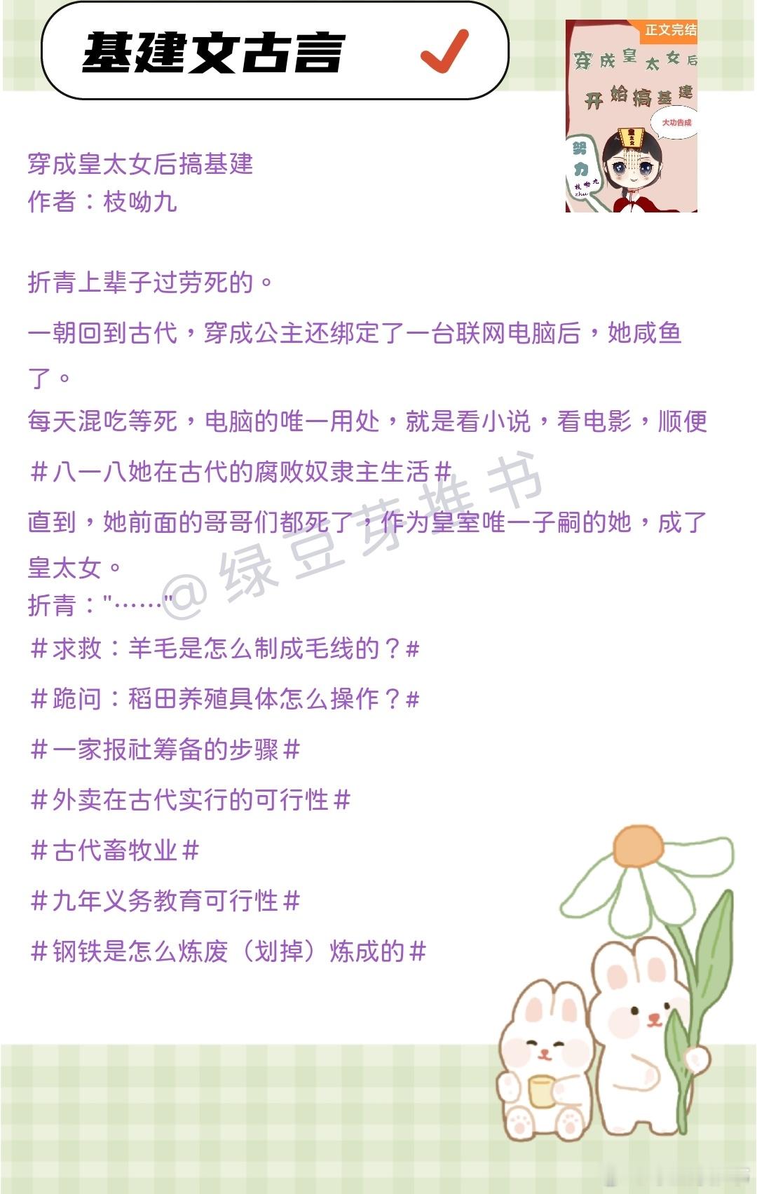 🌻基建文古言：但我依旧是个娇娇！《穿成皇太女后搞基建》作者：枝呦九《我力能扛鼎