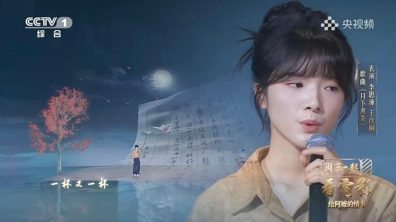 李思潼月下煮茶唱出无尽温柔沉浸式聆听李思潼的歌声，《月下煮茶》氛围感十足，诉说别
