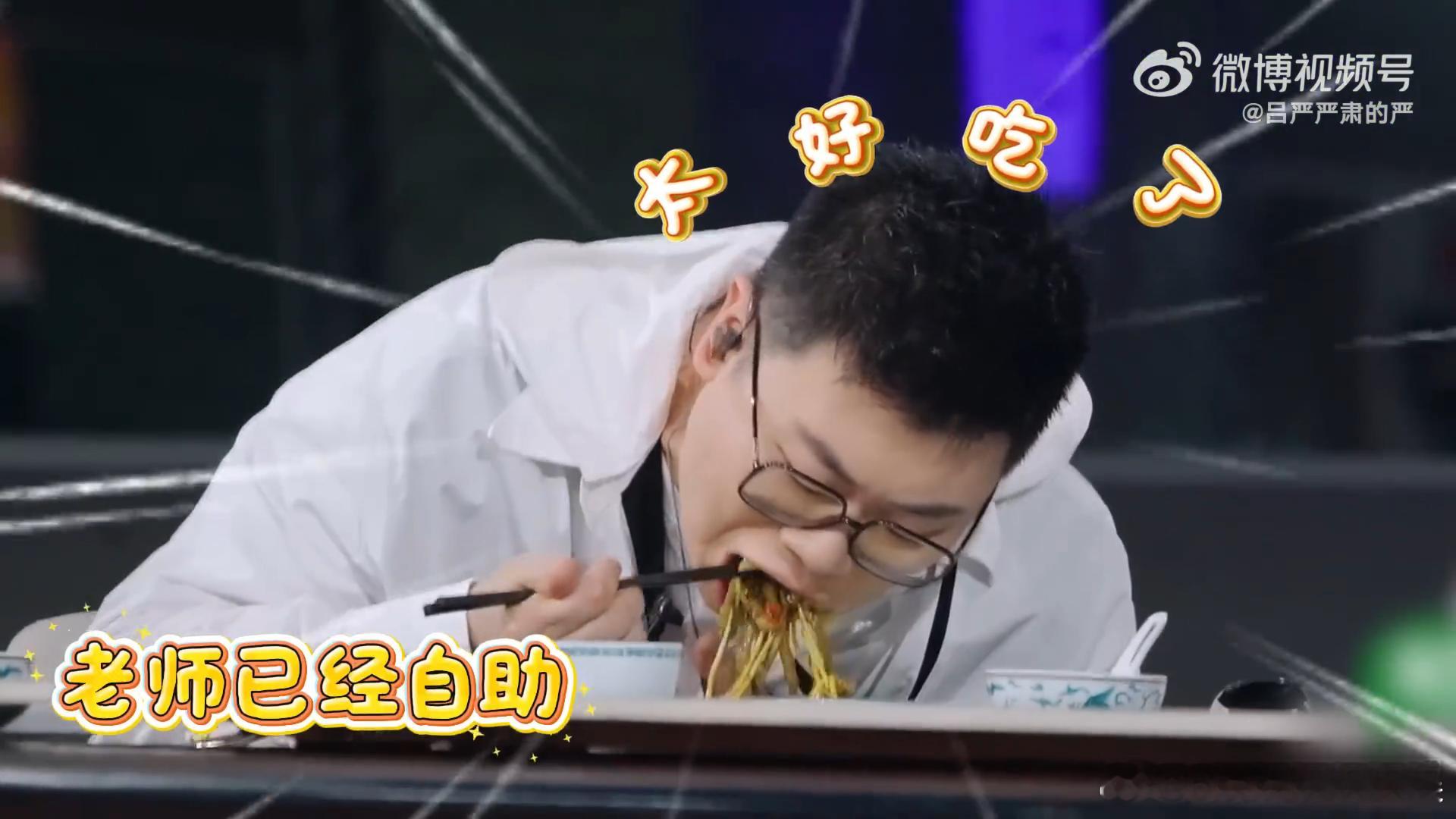 吕严手想留情但嘴不答应吕严吃性情了吕严这句台词太真实！明明心里想着克制，嘴巴却完