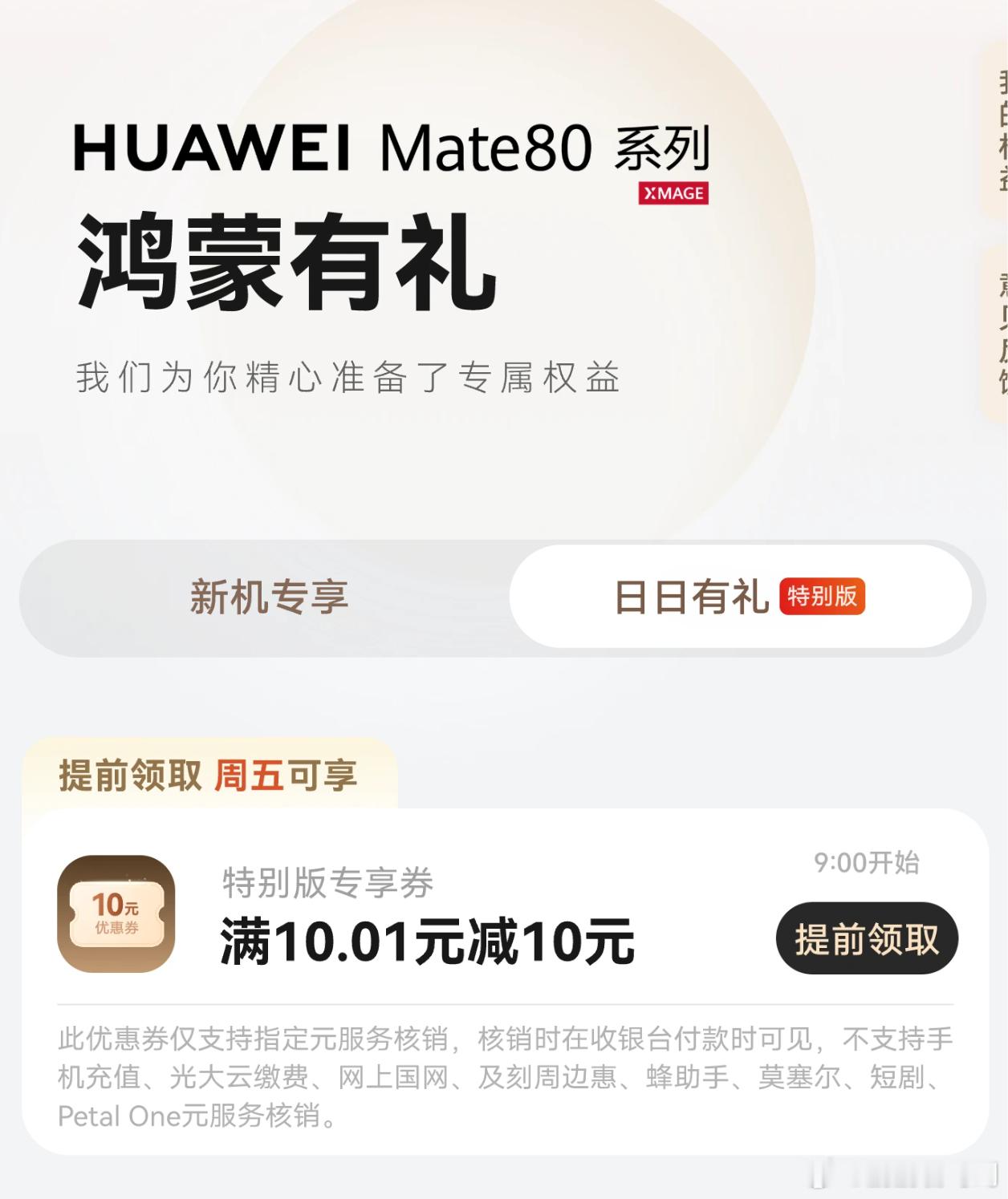 鸿蒙系统10元红包薅羊毛又来了！鸿蒙5.0以上系统，负一屏的鸿蒙有礼又送钱了，今