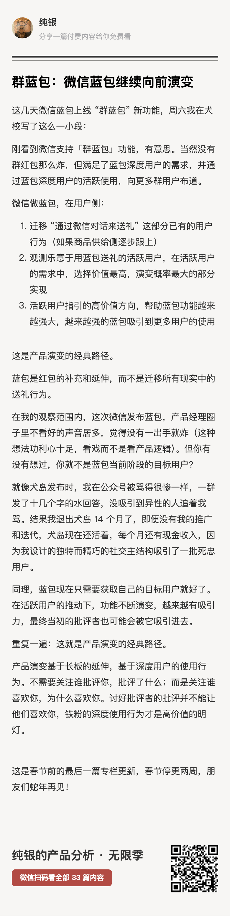 刚看到微信支持「群蓝包」功能，有意思。当然没有群红包那么炸，但满足了蓝包深度用户