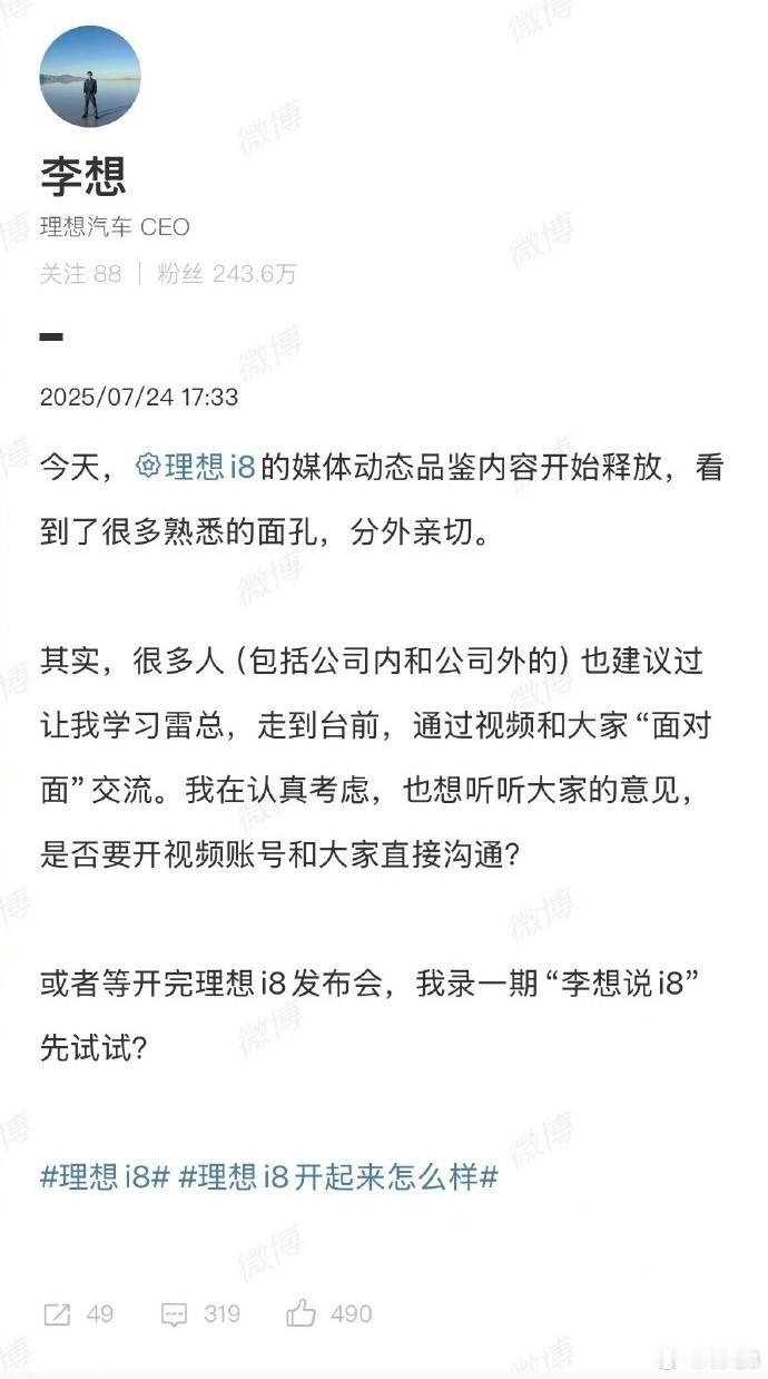 李想称多人建议学习雷总 想要站到台前并没那么难，印象中现在这些当初的“新势力”，