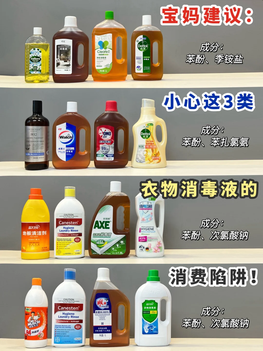 宝妈建议：衣物除菌消毒液避开这几个成分