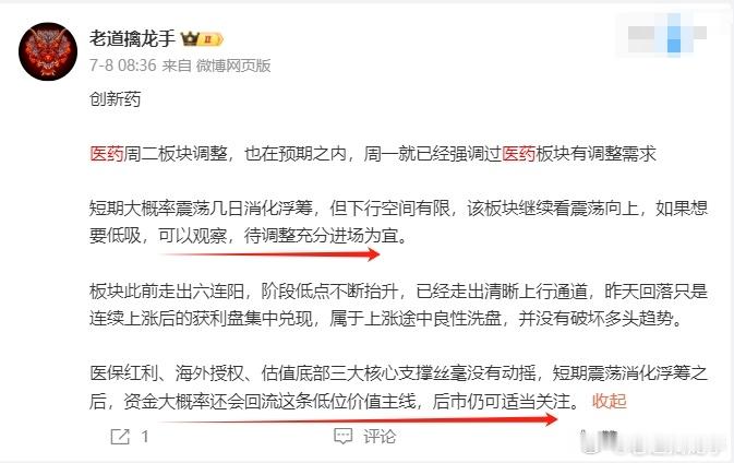 创新药8号的时候说过资金大概率还会回流这条低位价值主线，后市仍可适当关注，而且是