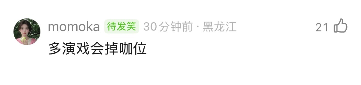 在我们豆瓣你甚至能看到这种话，叹为观止 