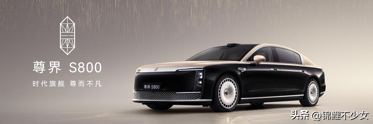 鸿蒙智行时代旗舰尊界S800上市9个月累计交付量超15000辆，连续5个月稳居百