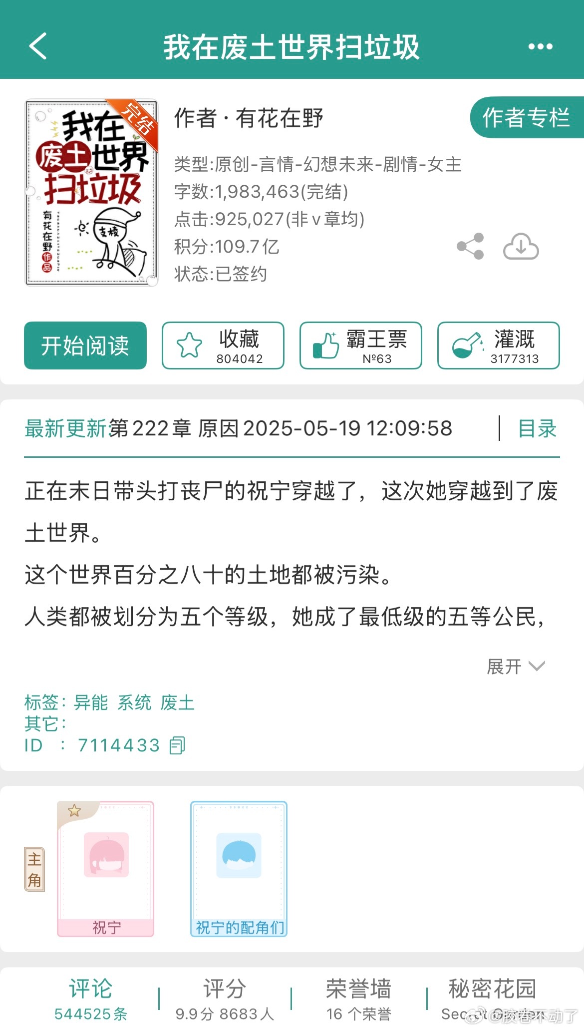 鹅厂2026大剧片单我在废土世界扫垃圾《我在废土世界扫垃圾》官宣了，直接3季+。
