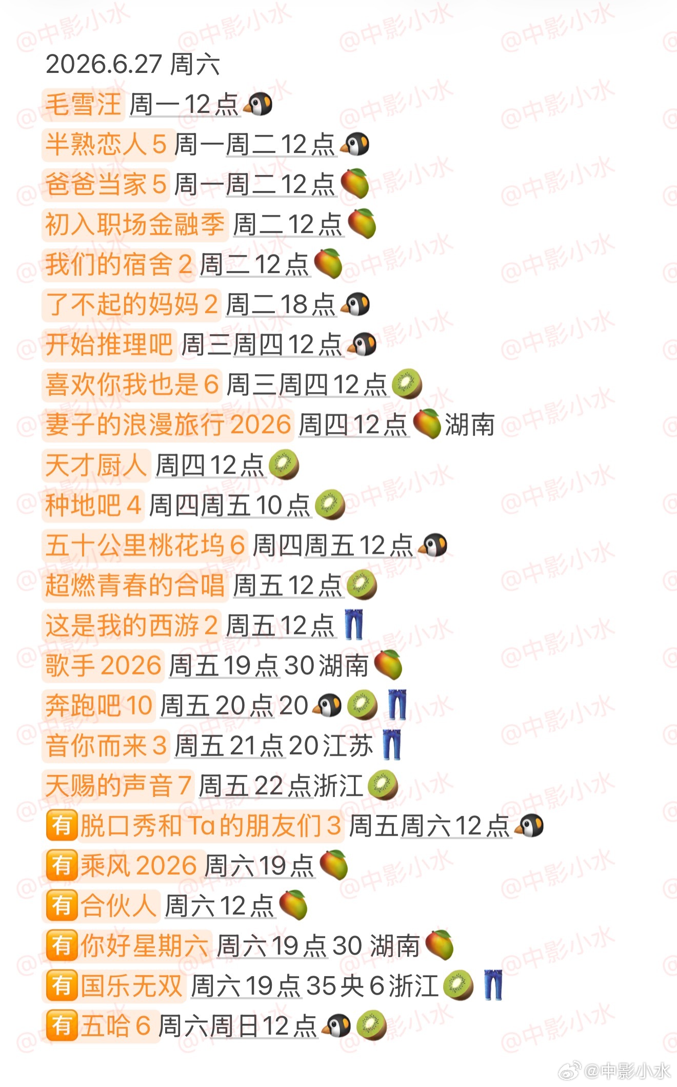 拯救剧荒 6月27日，今晚看点啥？？图1 追剧日历 图2 综艺日历  图3  已
