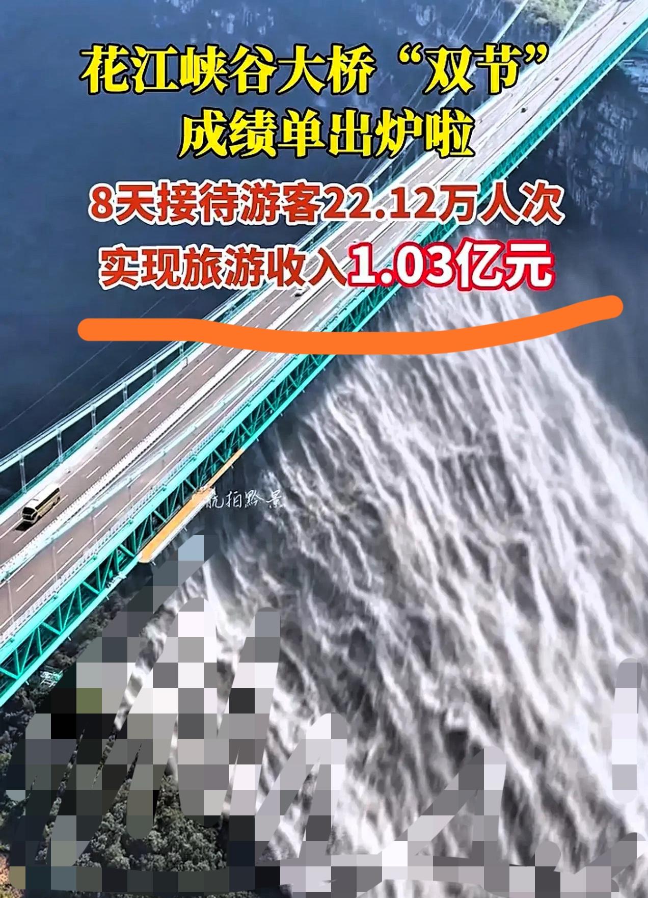 花江峡谷大桥这波操作，直接把“基建”玩成了“摇钱树”！投22亿建桥，国庆8天就狂