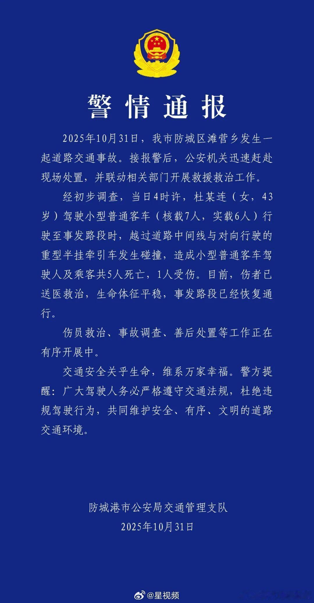 警方通报女子驾车撞上半挂致5死真的尽量不要后半夜开车人困马乏 怪力乱神 啥样的都
