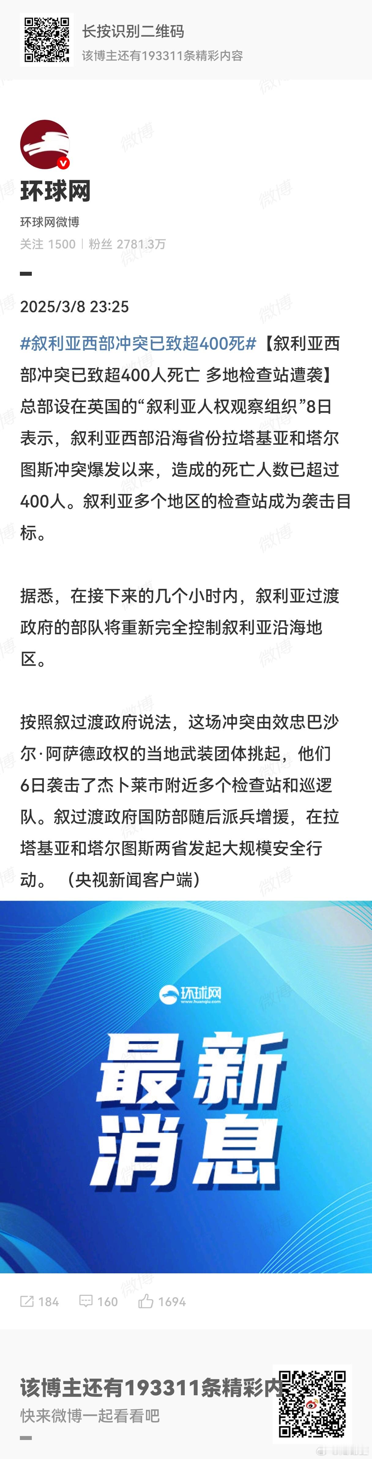 叙利亚西部冲突已致超400死开启了互相杀戮模式！【叙利亚西部冲突已致超400人死