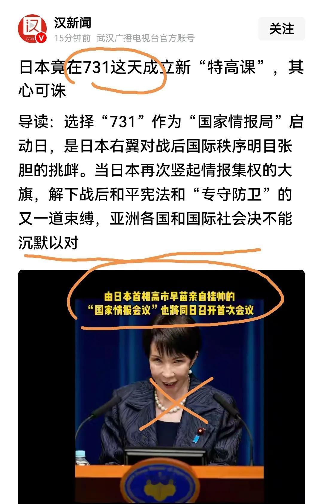 日本成立“新特高”，其心可诛。日本731这个敏感日子成立国家情报中心，是不是意味