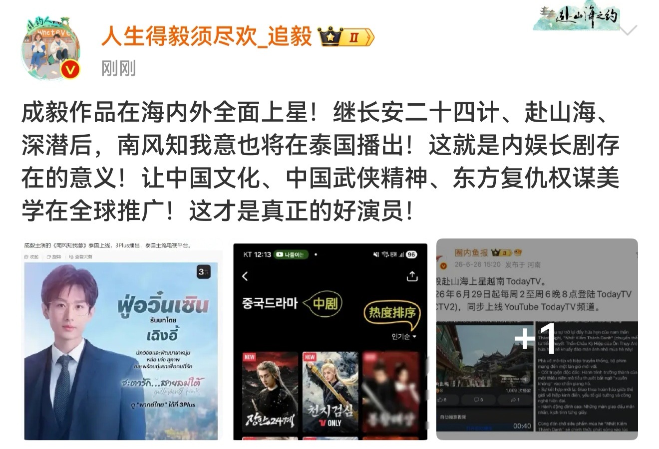 这个暑假，成毅的剧不仅在国内霸屏，还在海外上星霸屏! 