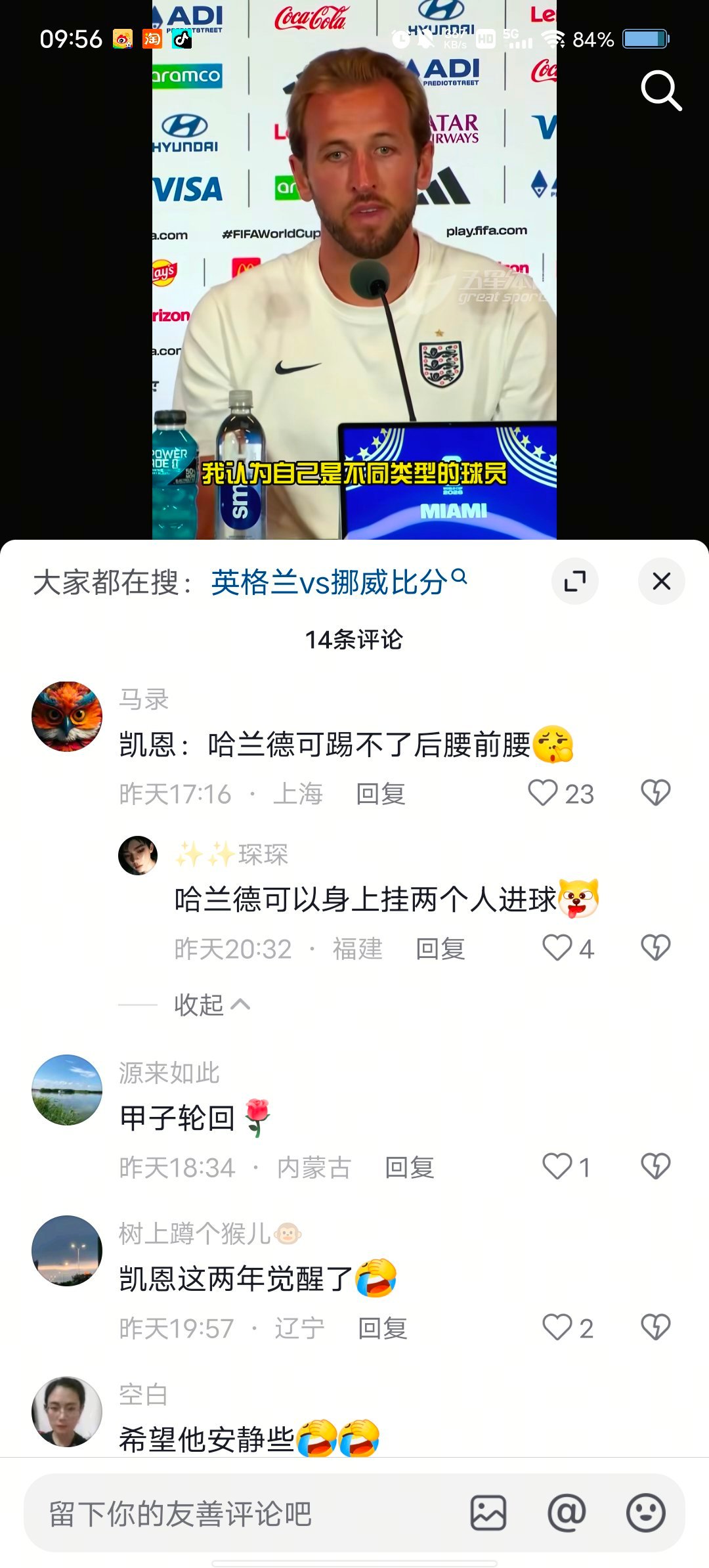 凯恩希望哈兰德能安静一点非正经观战世界杯 本年度最体面的赛前放狠话！高手互怼真的