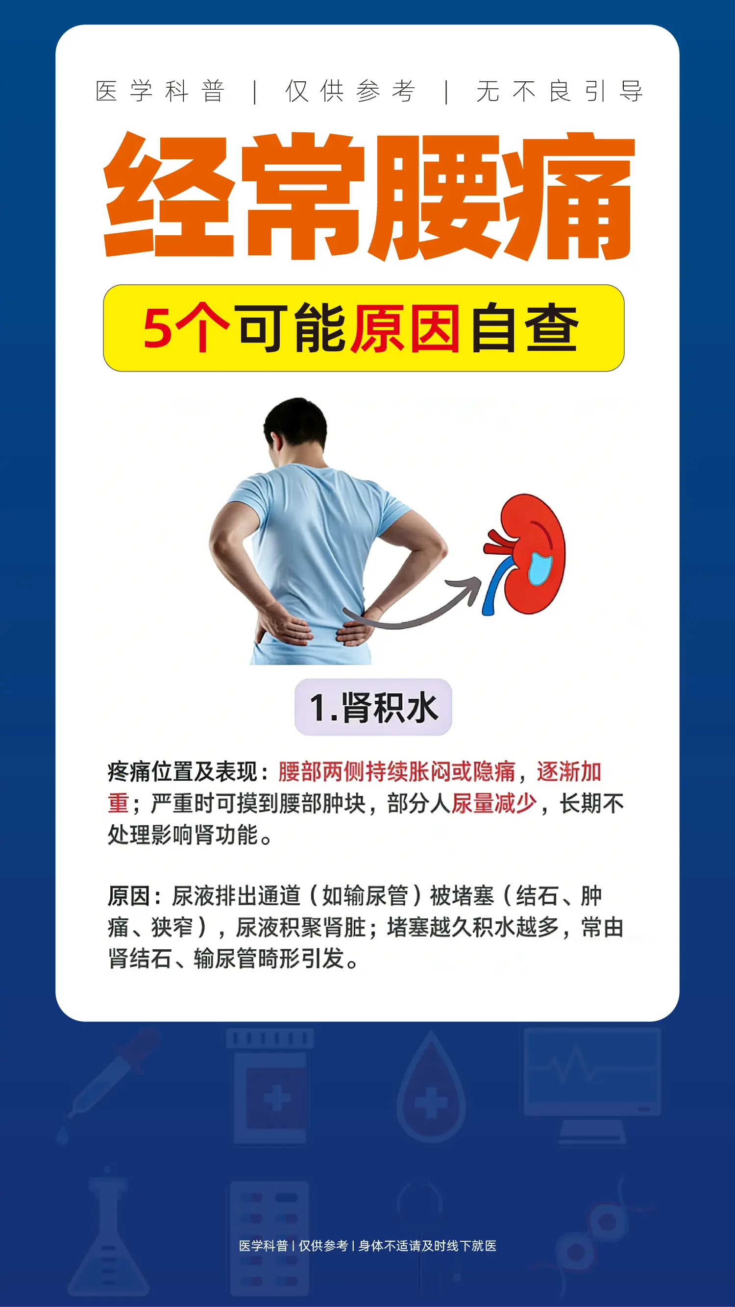 经常腰痛？5个可能原因自查。