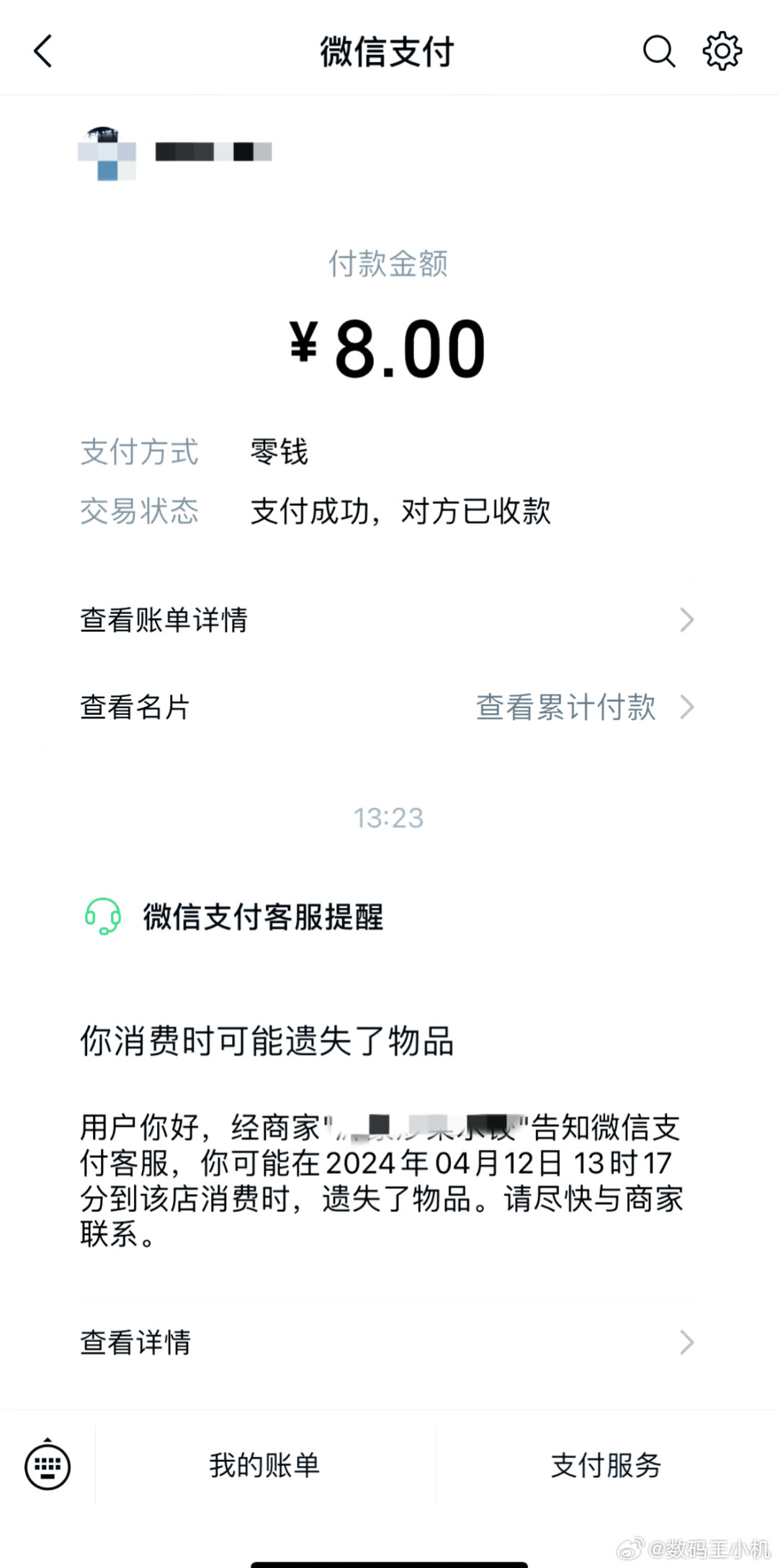 微信支付 遗失提醒今天热搜真的是捅了微信的窝了，那么多功能不知道就算，这个支付遗