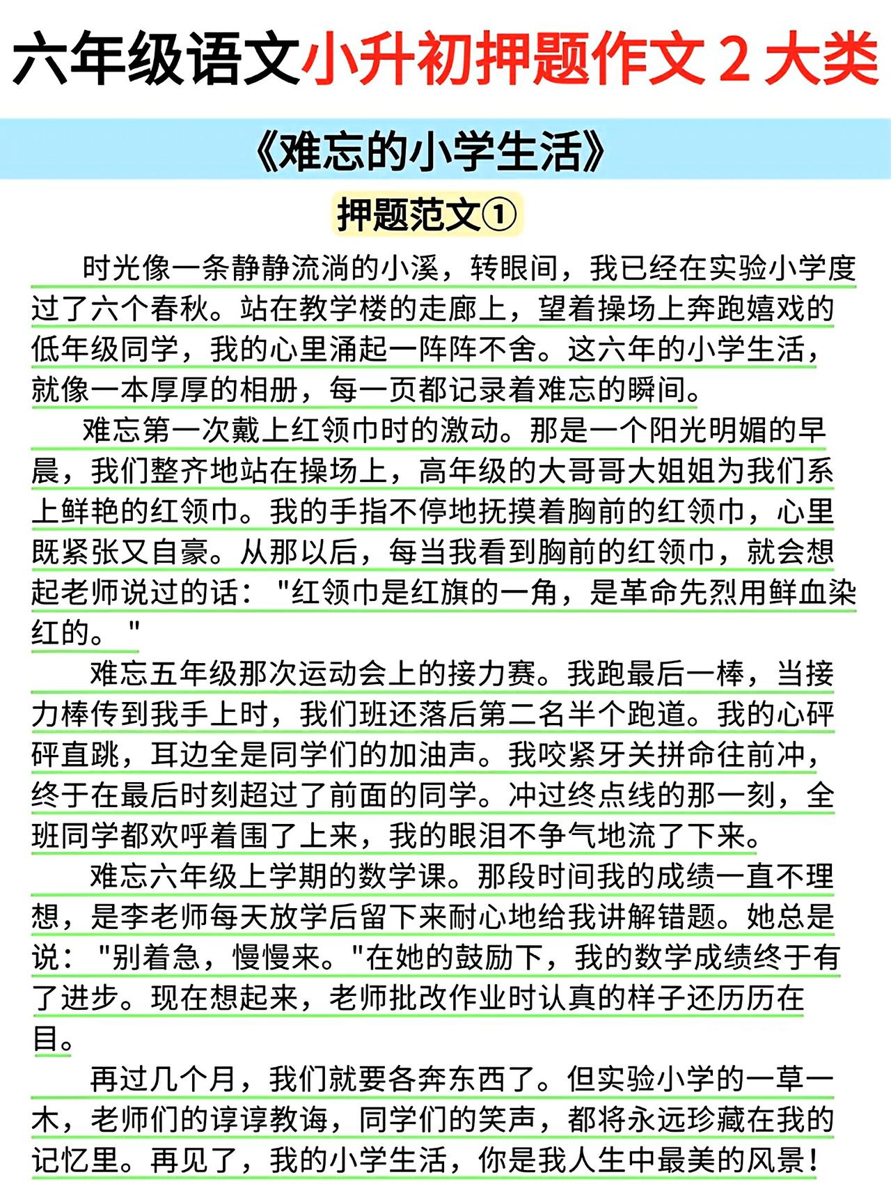 六年级下册语文，小升初押题作文《难忘的小学生活》精选范文3篇，收藏参考学习 作文
