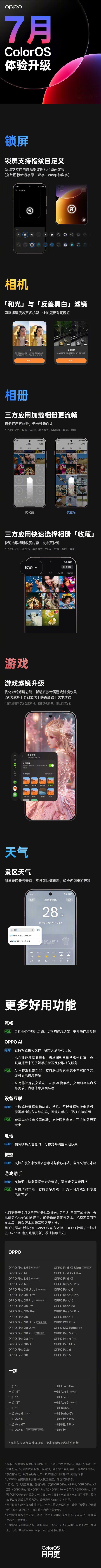 ColorOS 七月体验升级来啦！ColorOS16 想要的锁屏指纹自定义，自由