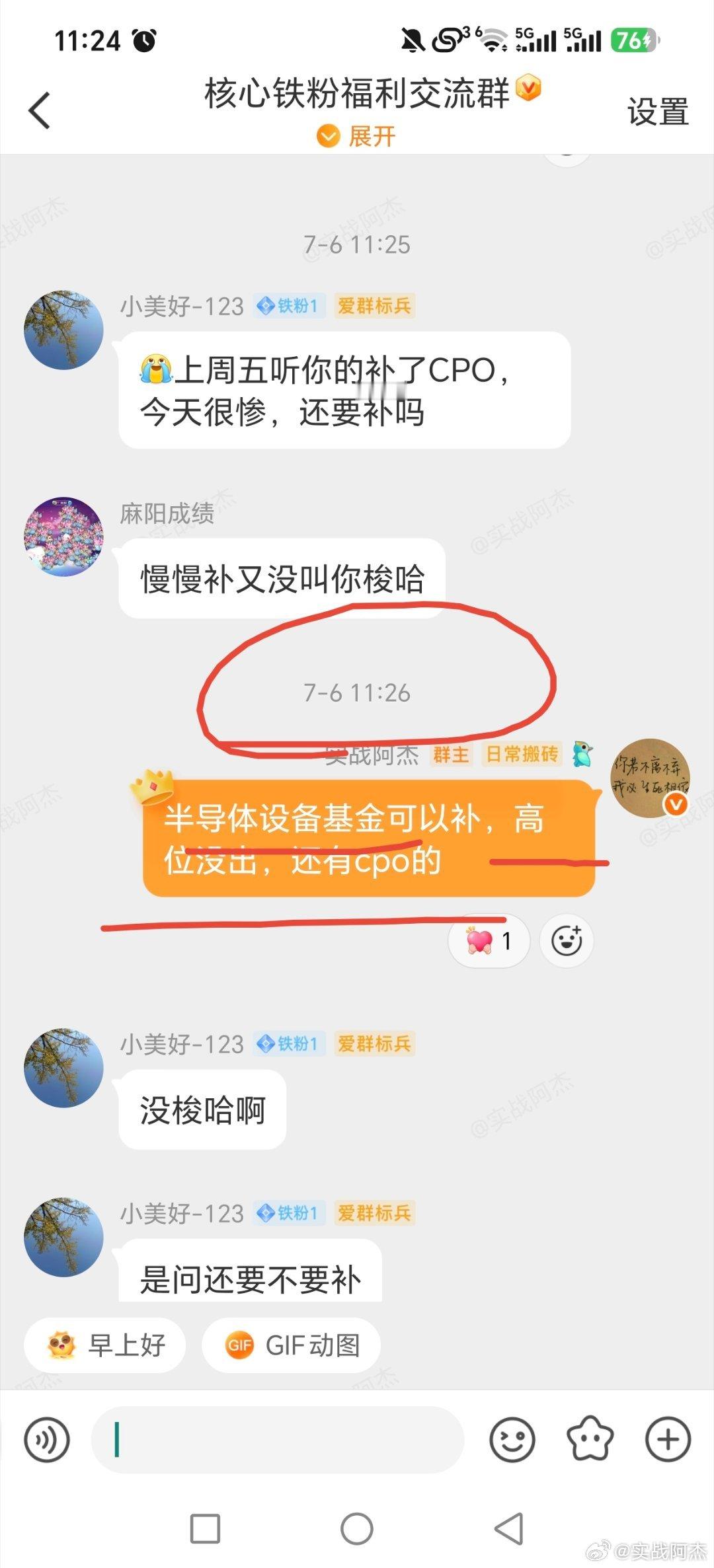 我发现，六月底让你们出半导体和cpo基金，你们不出，七月初就问我咋办，割不割，我