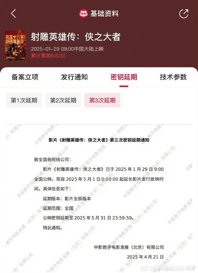 射雕英雄传延长放映至5月31日我的妈啊，认真的吗，从1月底播到5月底，好长的上映