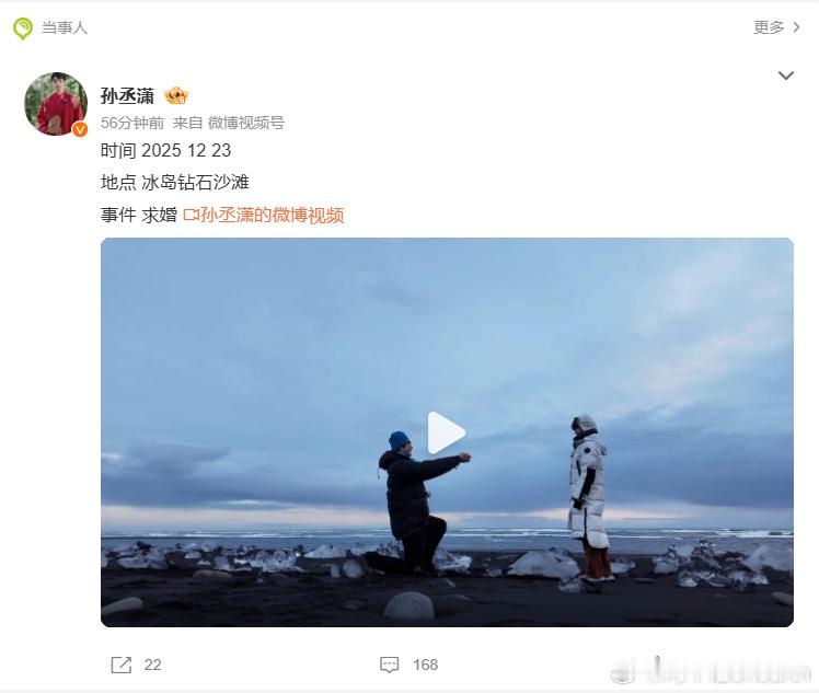 修成正果。也是正缘的开始。男生先发的，女生2分钟后发。暗戳戳的秀恩爱恭喜 孙丞潇