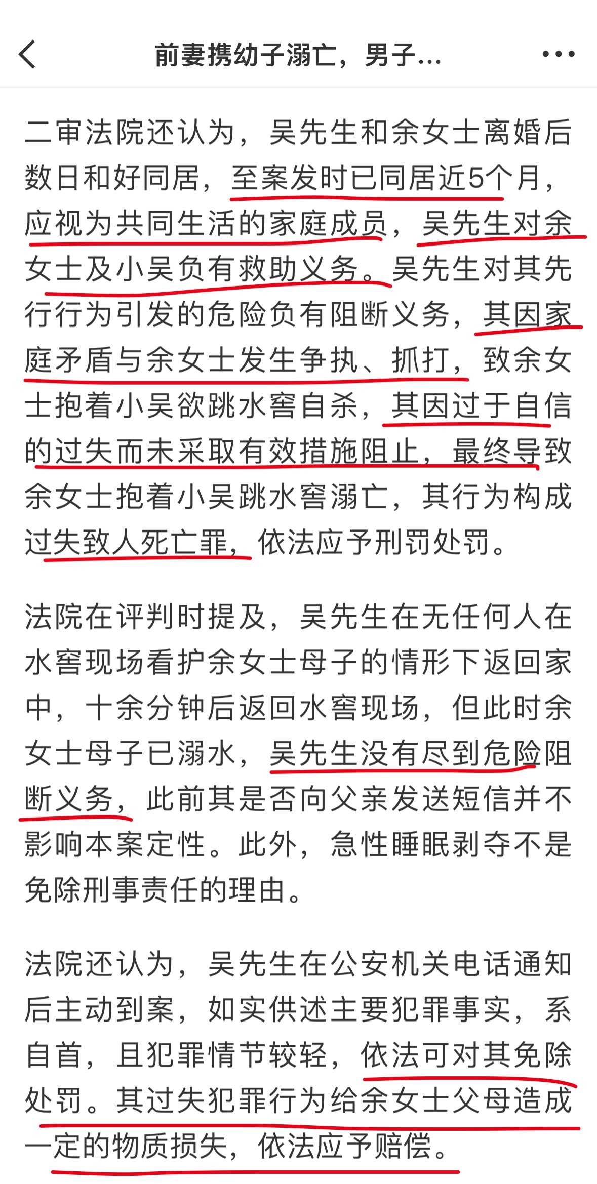 前妻携幼子溺亡男子被判过失致死这案子现在有细节了：◆俩人离婚后同居。◆因孩子哭闹