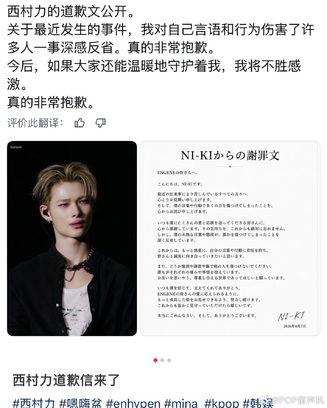西村力没有发布道歉信，这是假的 