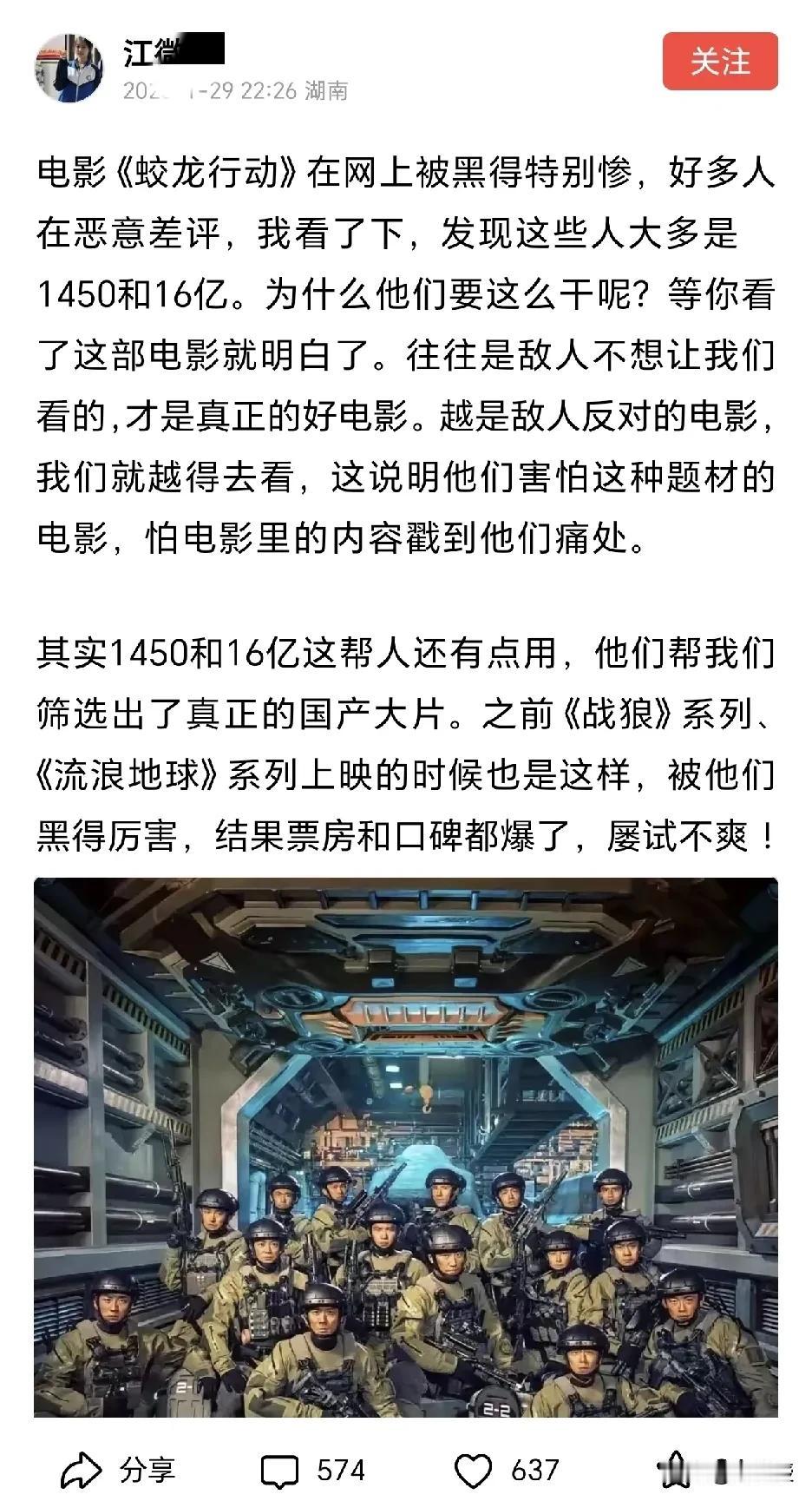 这个网友怒了，谁批评《蛟龙行动》
大多数是1450和16亿
你们怎么看？
现在只