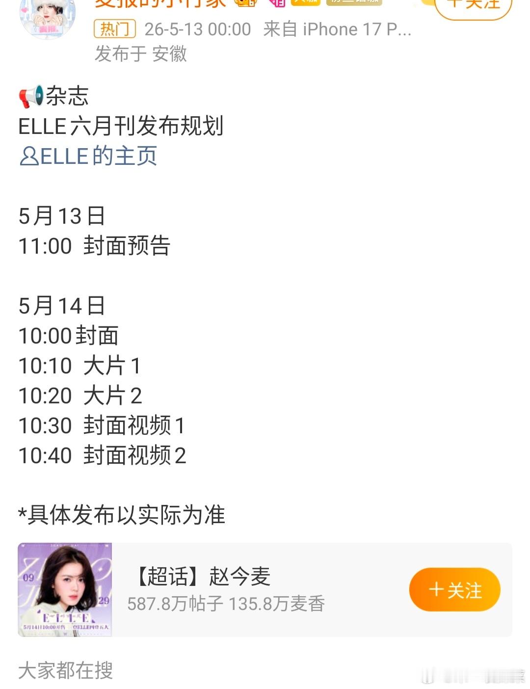 赵今麦三登ELLE，双奢推封 ELLE六月刊发布规划 