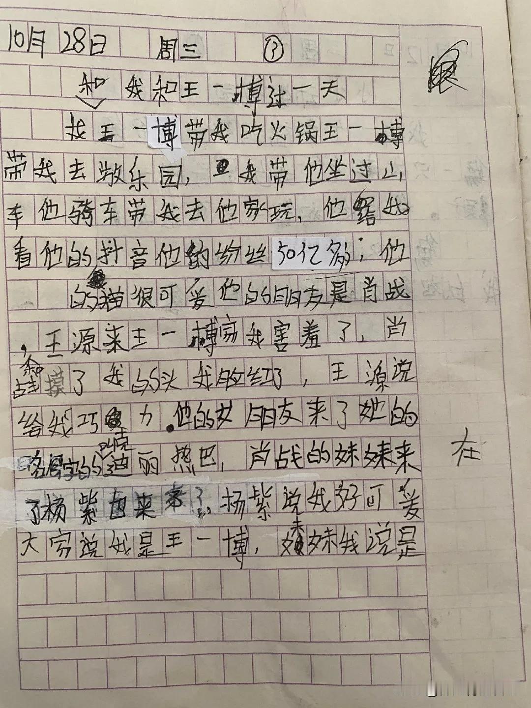 老师布置了作业，让孩子们发挥想象力，写一篇作文，这孩子天马行空的写了《我和明星的