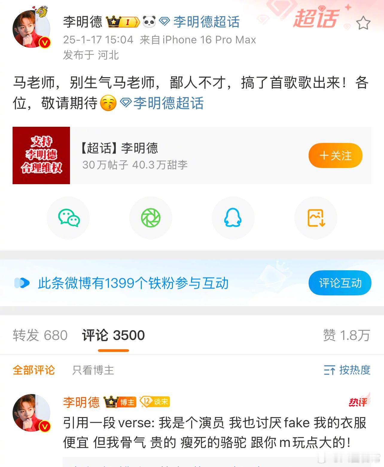 李明德要发歌diss马天宇 