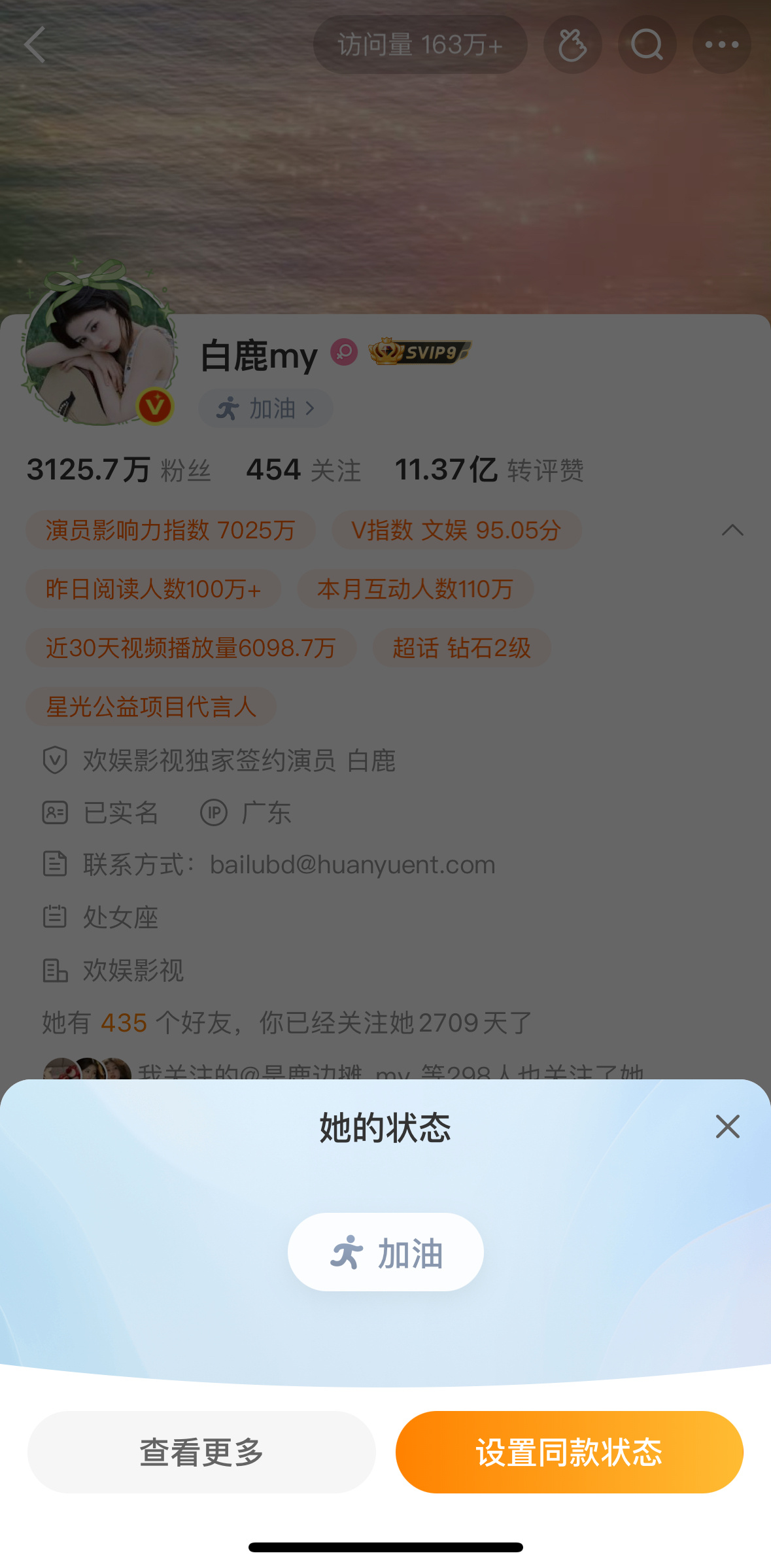 好萌吧 白鹿my：加油等一个欢娱影视独家签约 圆润的离开 