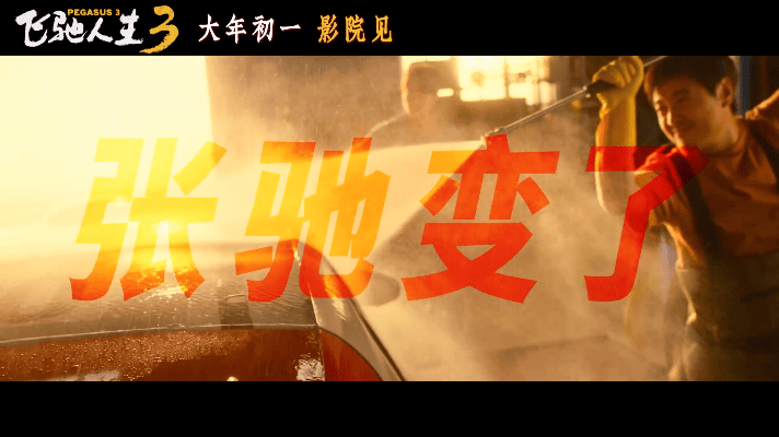 沈腾沙溢打台球 学吧都是知识沙溢估计打得挺开心，沈腾这陪练当得，让领导赢得舒坦又