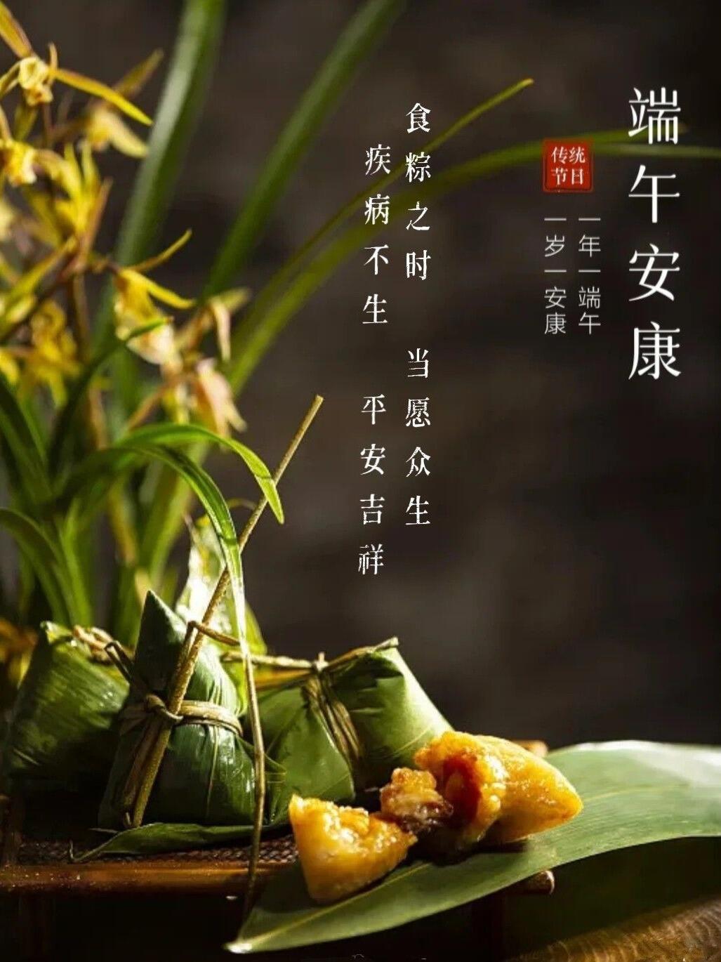 端午节万水千山“粽”是情，愿你“粽”是微笑，“粽”是快乐，“粽”是好运。端午安康