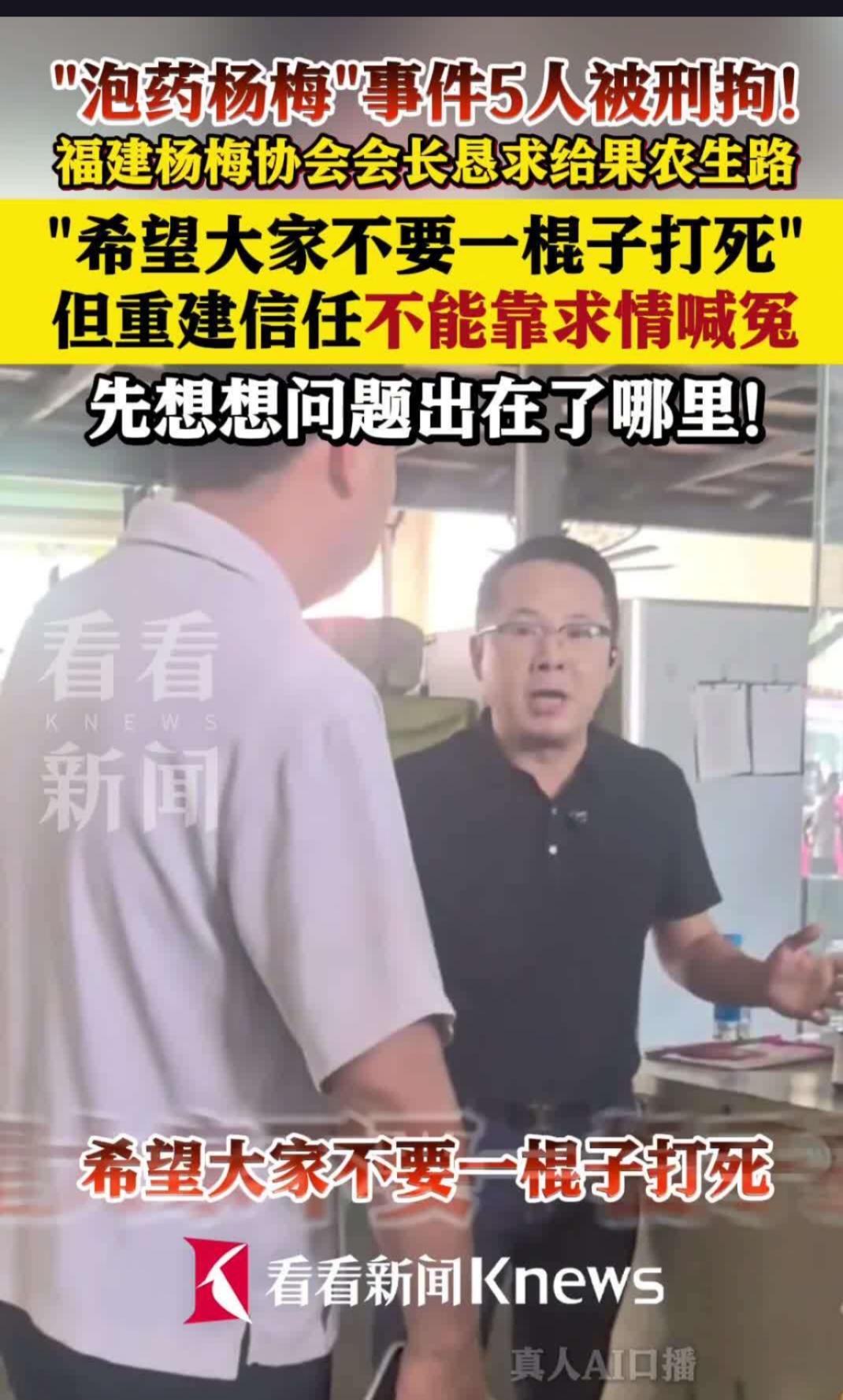 杨梅泡药为哪般？五名涉案人员已被依法刑拘。
5月15日，媒体曝光漳州市龙海区浮宫