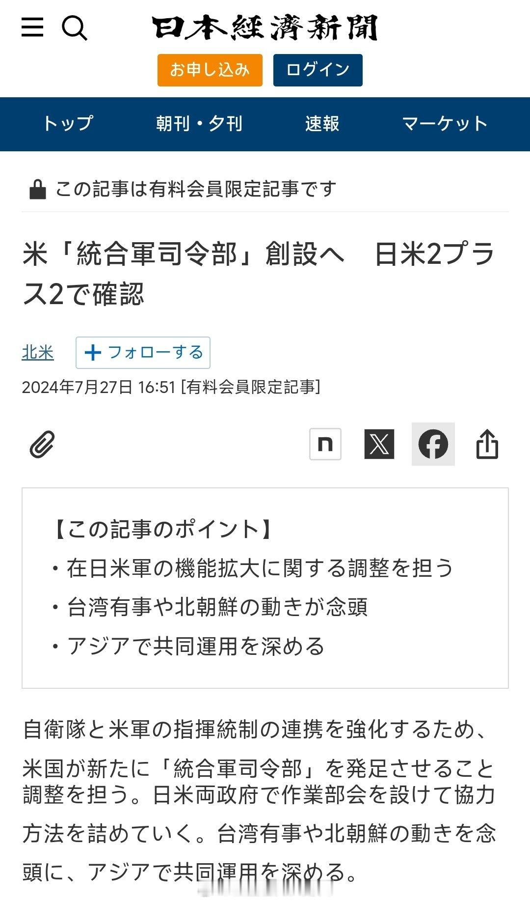 #烽火问鼎计划# 🇺🇸🇯🇵2+2会议决定设立美日联军司令部此前在🇯🇵