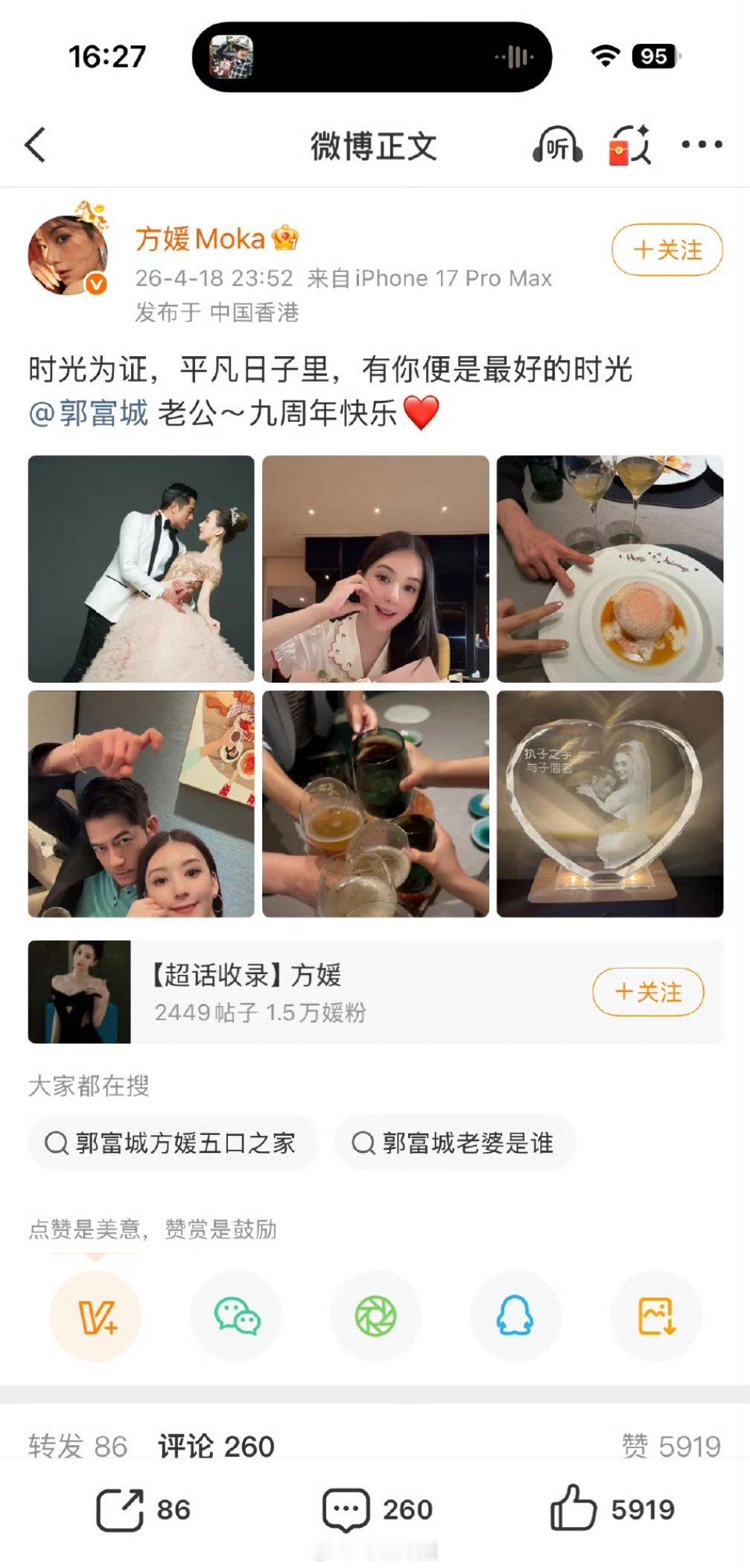 方媛晒出来了郭富城在九周年纪念日给她准备的礼物，就是一个爱心玻璃里面有他们的合照