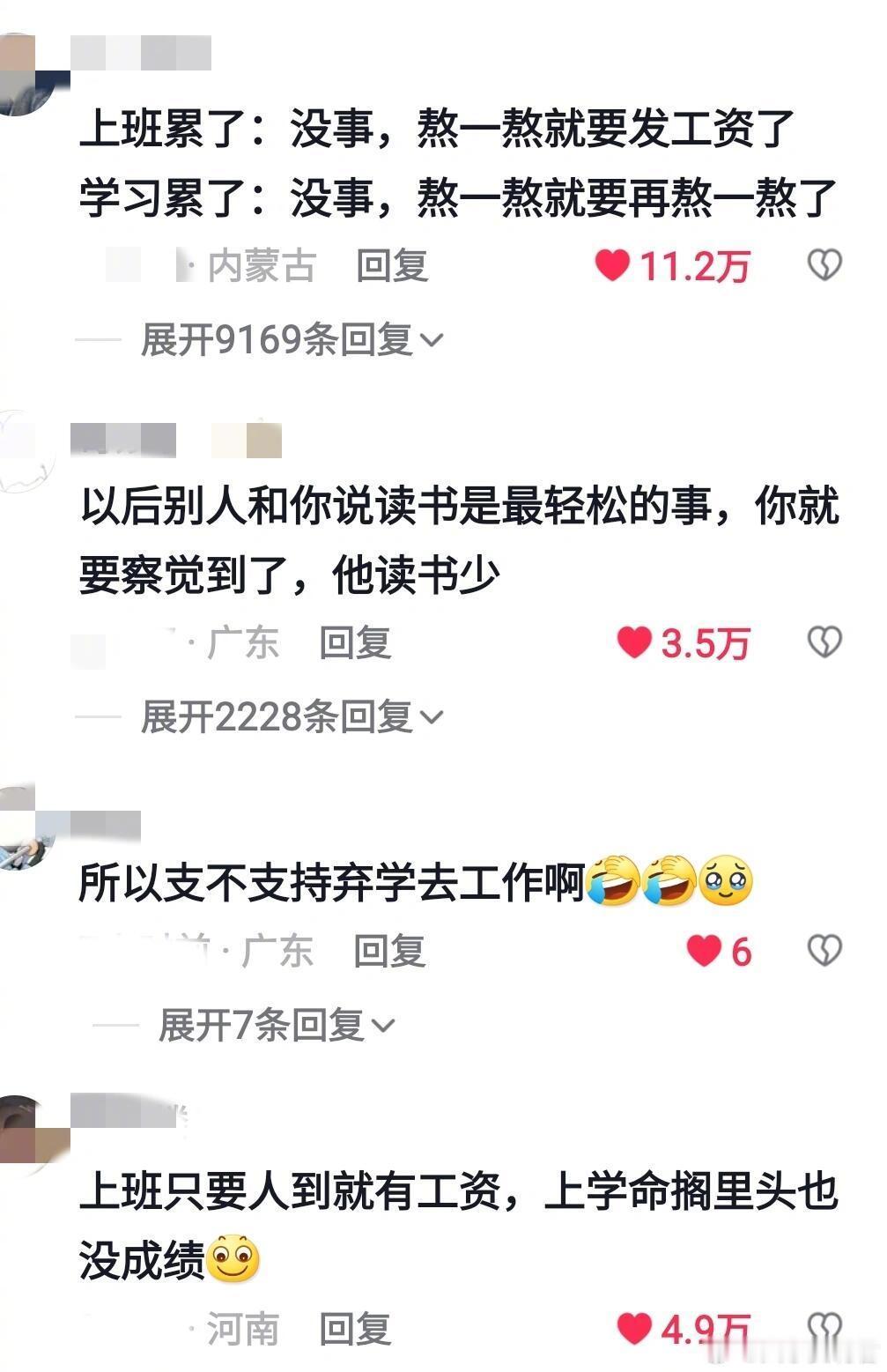 到底是上班累还是上学累[哆啦A梦害怕] ​​​