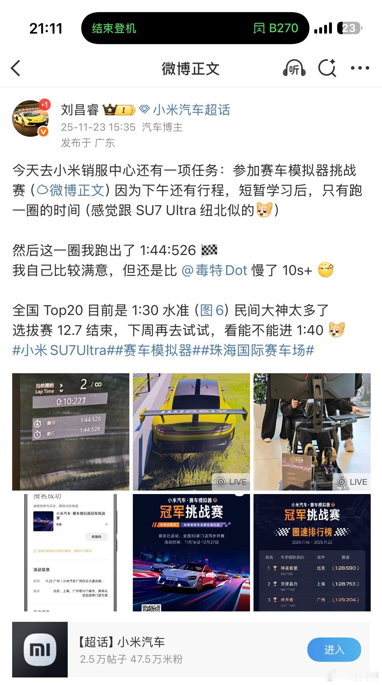 今天我在销服中心刷  模拟器挑战赛本来目标进 1:40（图1）结果刷到了 1:3