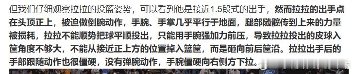 拉拉得改投篮姿势才能稳定空位回应，背对摄像机出手的那一球可以清晰看到，他的投篮弧
