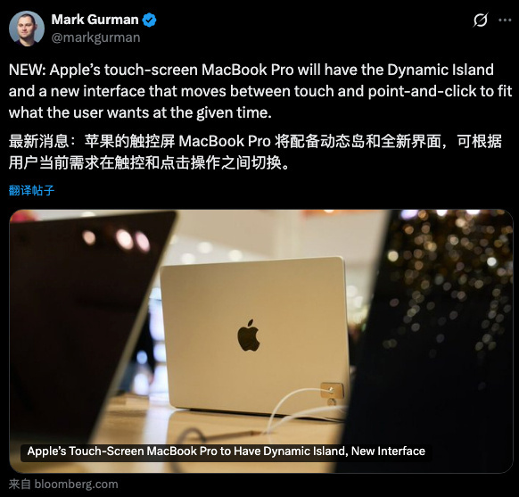 MacBookPro首款触控屏 对于新款MacBook Pro的爆料，你们最期待