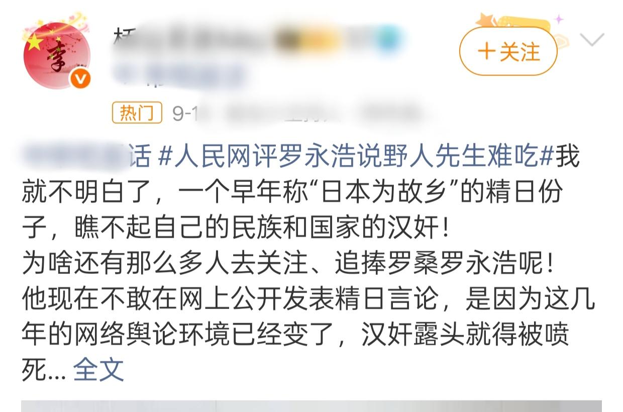 理记有一点说得我很认同，罗永浩背后有强大的舆论保护☔

不然他吐槽别人饭难吃，冰