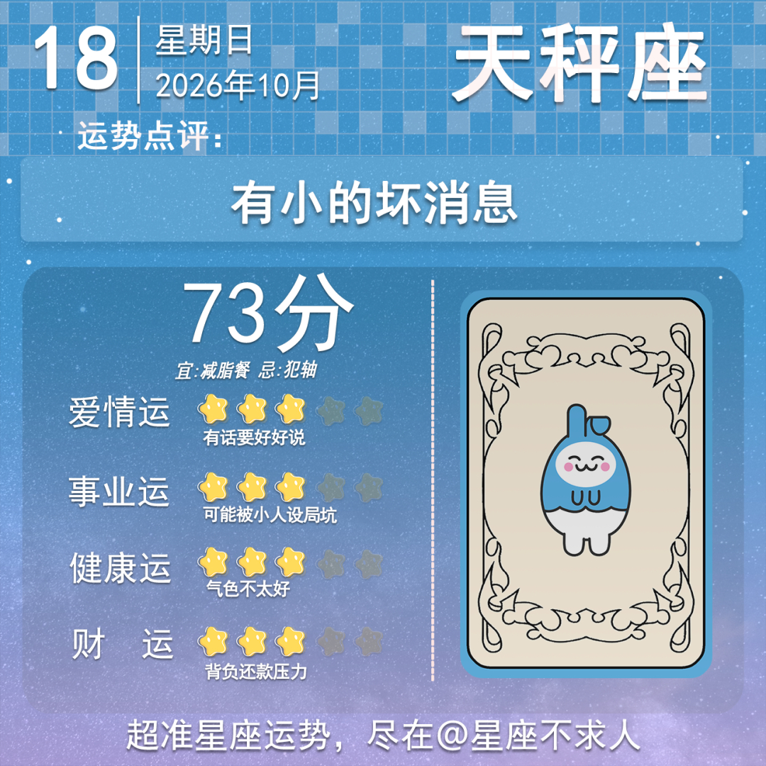 10月18日运势来啦 