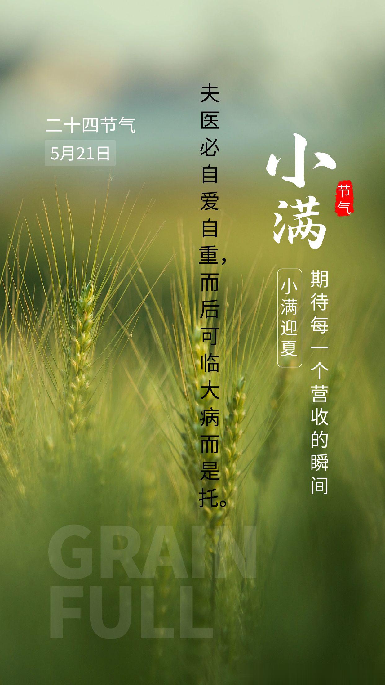 小满感悟 ​​​