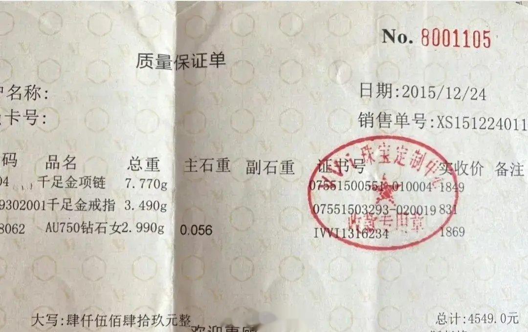 2015年的金价，238元/克。那时候因为便宜，被中国大妈疯狂扫货，结果引来网友