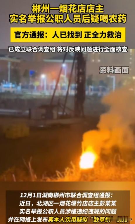 湖南郴州，北湖区。一位店主举报公职人员后喝农药离世，这位店主今年才39岁，家中还