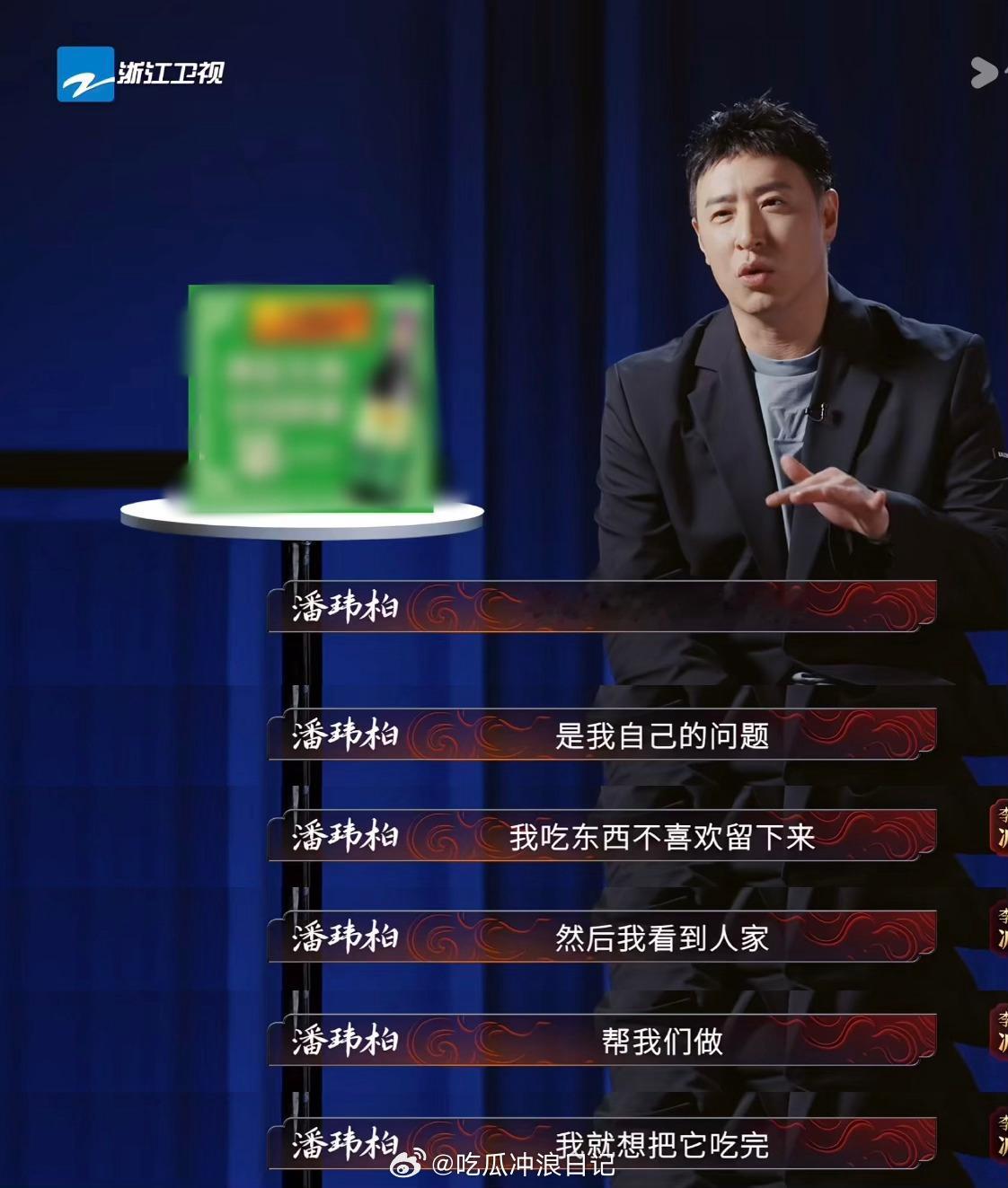 潘玮柏饭过之处一扫而光 论敬业还是得看潘帅！哪怕咸到怀疑人生也要坚持光盘，邱琼老