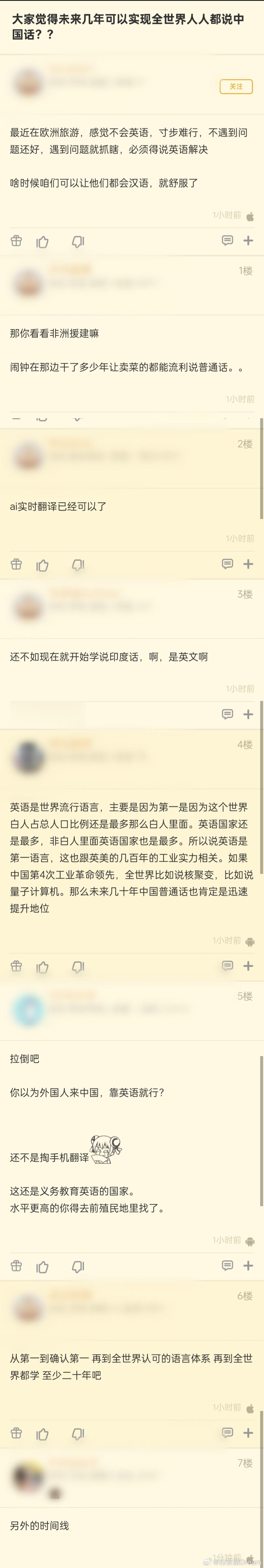 大家觉得未来几年可以实现全世界人人都说中国话？？🤔🤔 ​​​